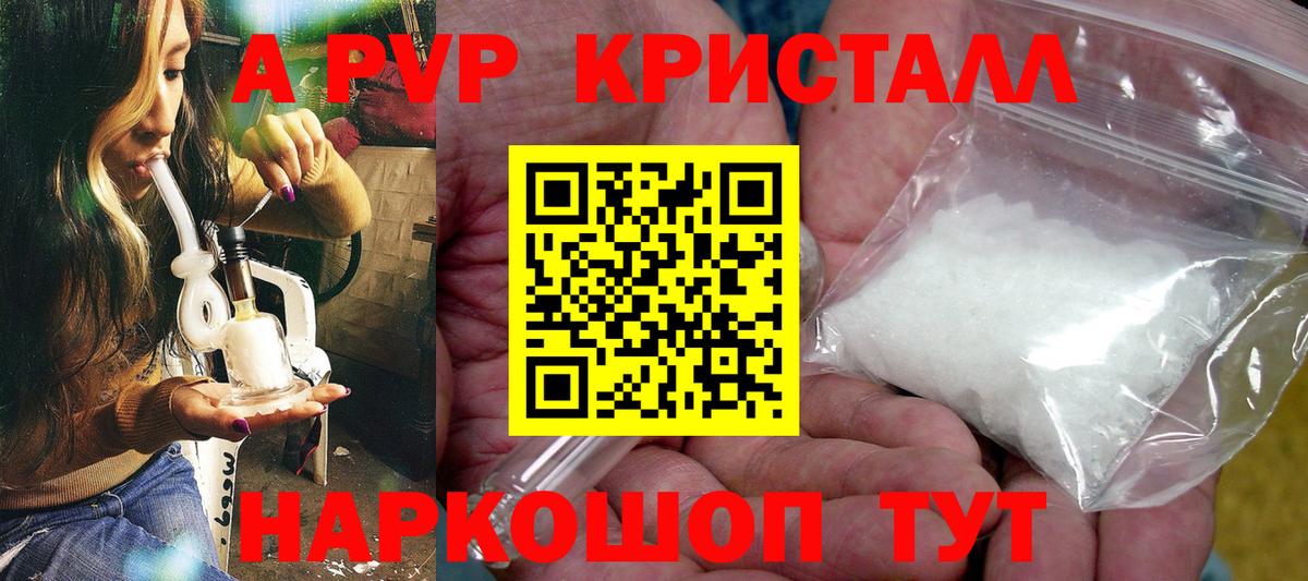 APVP крисы CK Торжок