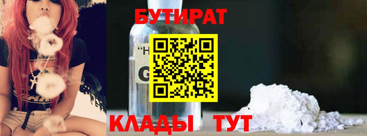 Торжок  Бутират GHB  Вход с VPN 