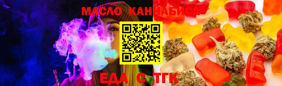 Еда ТГК конопля  Вход с VPN  Торжок 