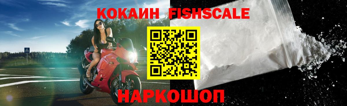 COCAIN 99%  Вход с VPN  Кокаин FishScale  Cocaine  Торжок 