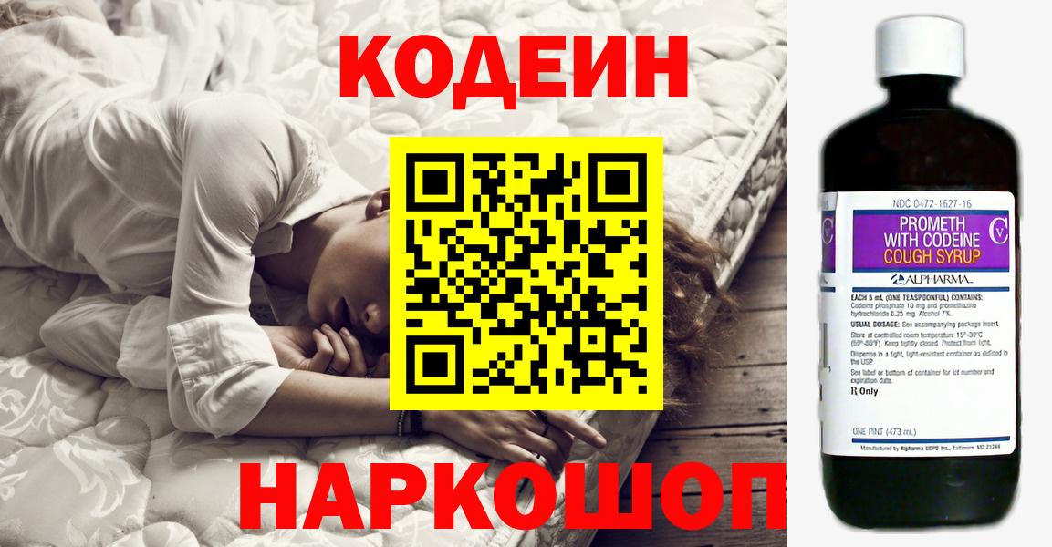 Кодеин Purple Drank Торжок