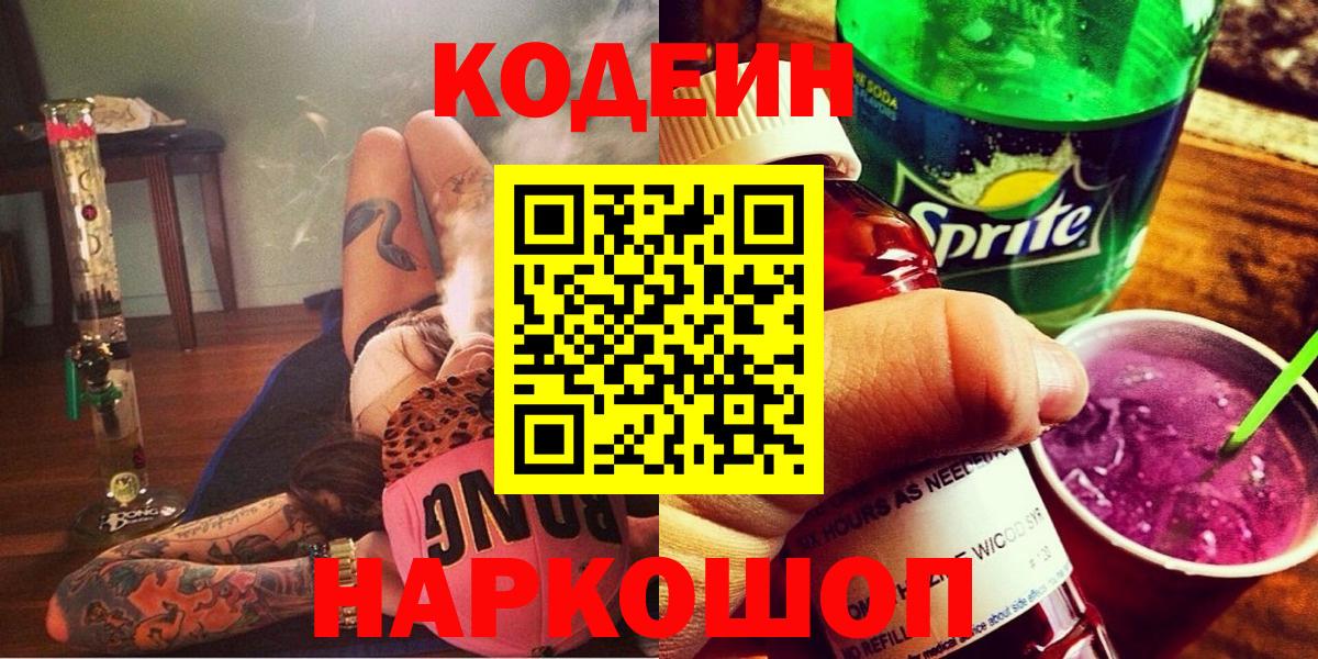 Торжок  Кодеин напиток Lean (лин)  Кодеин напиток Lean (лин)  Вход с VPN 