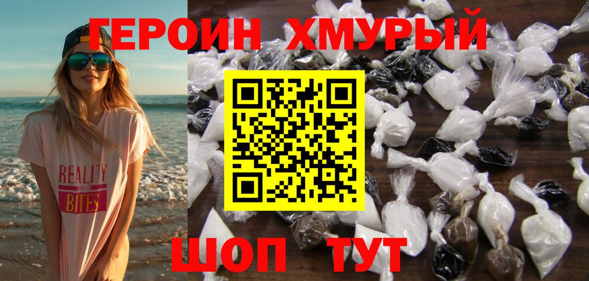 Торжок  Героин  Вход с VPN  Героин хмурый 