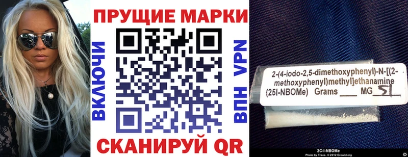 Марки 25I-NBOMe 1500мкг Торжок