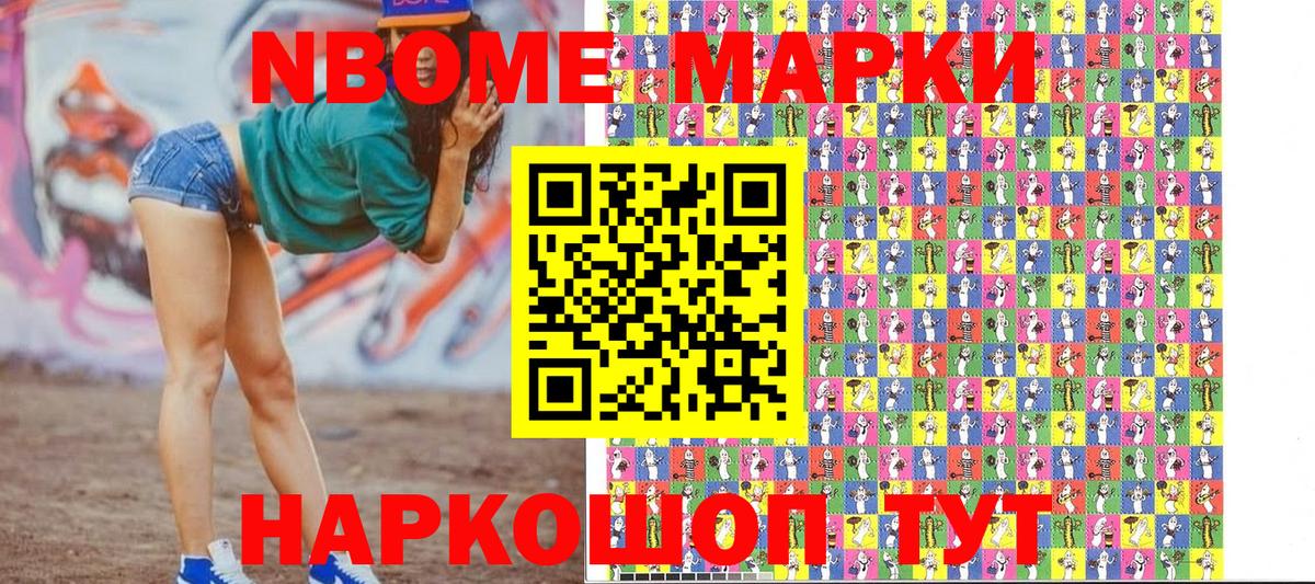 Марки 25I-NBOMe 1,5мг Торжок